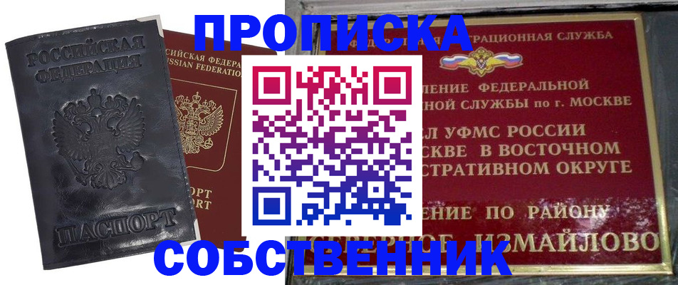 прописка для работы в Туймазы