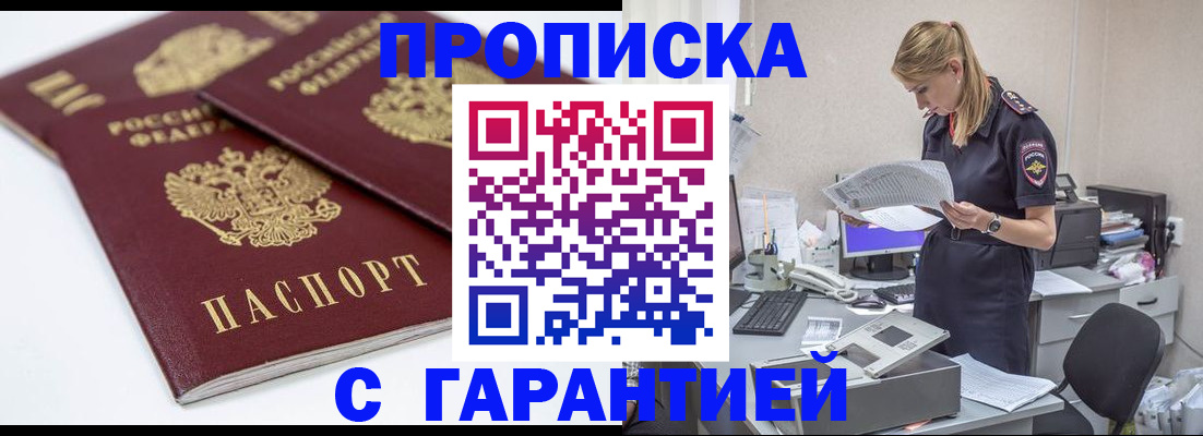 прописка гарантия в Туймазы